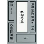 закон деловая практика дом поэтому. частный воспроизведение. основа знания / высота . глава свет 