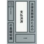  закон деловая практика дом поэтому. оплата расчет. основа знания / Takamatsu . прямой 