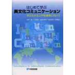  впервые ... необычность культура коммуникация много культура симбиоз . flat мир сооружение . предназначенный / Ishii . др. работа 