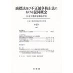 товарный знак закон и не правильный .. предотвращение закон что касается . такой же ../ Япония промышленность собственность юриспруденция .