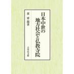  Япония средний .. район общество . буддизм храм ./ желтый . дракон 