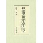  Meiji период. старый .. дом . общество .. группа . район. новое время ./ внутри гора один . работа 