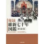 . запись . новый 7 10 год иллюстрированная книга новый оборудование версия / Tokyo день день газета фирма | сборник Osaka каждый день газета фирма | сборник 