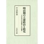  Meiji период. .. политика ... свободный . группа государство конструкция ... история сборник ./ средний изначальный .. работа 