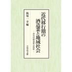  новое время . line период. sake структура индустрия . местное сообщество Itami. sake структура дом маленький запад дом / Iizuka один . сборник 