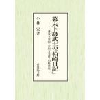 занавес конец внизу класс ... [ Kashiwa мыс дневник ] / Kobayashi .
