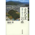 日本古代史の本