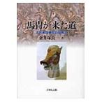  лошадь .. пришел дорога старый плата восток страна изучение. новый . пункт / золотой .. хорошо один | работа 