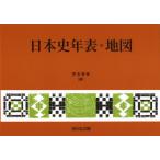  история Японии год таблица * карта /. шар . много | сборник 