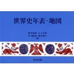  мировая история год таблица * карта 2026 год версия / черепаха . высота .