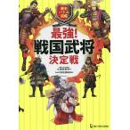  история Battle иллюстрированная книга сильнейший! Sengoku .. решение битва / маленький мир рисовое поле . мужчина ..