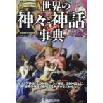  мир. бог .. миф лексика визуальный версия все цвет gilisia миф, Северная Европа миф, Индия миф, Япония миф и т.п., мир. миф . появление делать бог .. хорошо понимать!