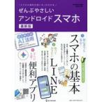 ....... Android смартфон [ смартфон. удобный способ применения ]. понимать!
