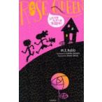  rose Queen : крышка .. только .... средний! / M.E. Rav | произведение запад рисовое поле ..| перевод большой ...| иллюстрации рацион 