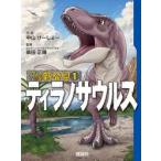 tilanosaurus/ Nakayama .-..-