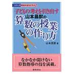  ребенок. мысль . растягивать Yamamoto ... арифметика. . индустрия. конструкция person / Yamamoto ..| работа 