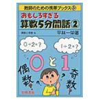  интересный ... арифметика 5 минут промежуток рассказ 2 / flat . один .| работа 