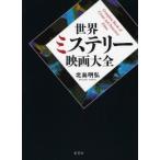  мир детективный роман фильм большой все / Китадзима Akira .| работа 