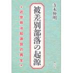 . дискриминация часть .. . источник близко . политика . источник мнение. воспроизведение / храм дерево Nobuaki 