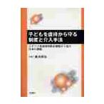  ребенок . abuse из .. система .. приобретение закон Англия детский abuse предотвращение система c... градусов видел японский урок ./.книга@..| редактирование 