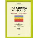  ребенок abuse соответствует рука книжка через . из исследование *. входить и .. до / Howard *dubo Vitz | сборник работа Diane *te брошюра . белка | сборник работа .. последовательность один |. перевод 