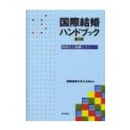  международный брак рука книжка зарубежный человек . брак как только сделать... / международный брак . мысль ..| сборник работа 