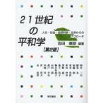 21 век. flat мир . гуманитарные науки * общество * естествознание * литература c approach / Yoshida ..| сборник работа Okamoto три Хара |( другой работа )