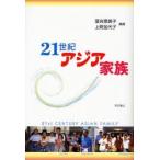 21 век Азия семья /... прекрасный .| сборник работа Ueno . плата .| сборник работа 