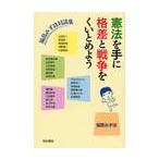 . закон . рука .. разница . война ..... для Fukushima Mizuho на . сборник / Fukushima Mizuho | работа гора рисовое поле Таичи |( другой .)