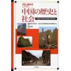  China. история . общество China неполная средняя школа вновь созданный история учебник / урок степени обучающий материал изучение место сборник работа 