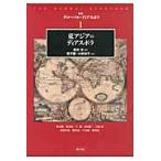 叢書グローバル・ディアスポラ　１ / 駒井洋／監修