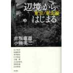 [ сторона .] из. ... Tokyo | Tohoku теория / красный склон . самец | сборник работа маленький медведь Британия 2 | сборник работа гора внизу ..|( другой . кисть )