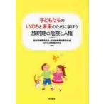 ребенок ... .. .. будущее поэтому .... радиация талант. опасно . человек право / Fukushima префектура . работа участник комплект . излучение образование меры комитет | сборник работа наука технология проблема изучение .| сборник работа 
