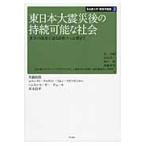  Восточная Япония большой землетрясение последующий .. возможный общество мир. . человек . язык . диагностика из терапия до 
