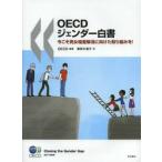 OECDjenda- белый документ сейчас .. мужчина женщина . разница аннулирование . направление разряд брать . комплект ..! / OECD| сборник работа hamada . прекрасный .| перевод 