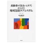  пожилые люди. [ дом . уход ] из .. регион .. уход система / средний рисовое поле Масами работа 