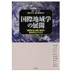  международный регион .. развитие международный общество * регион * государство . обобщенный ...../ чашка саке .|.. Yamamoto ..| сборник работа чёрный рисовое поле ..| сборник работа 