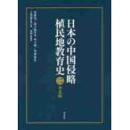  японский China Shinryaku .. земля образование история 2 / Song ... сборник 