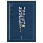  японский China Shinryaku .. земля образование история 4 / Song ... сборник 