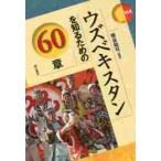 uzbeki Stan . узнать поэтому. 60 глава / obi .. возможно сборник работа 