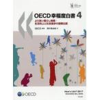 OECD. удача раз белый документ .. хороший жизнь палец .: жизнь улучшение . общество ... международный сравнение 4 / OECD сборник работа 