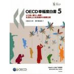 OECD. удача раз белый документ .. хороший жизнь палец .: жизнь улучшение . общество ... международный сравнение 5 / OECD сборник работа 