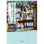 北欧の教育最前線　市民社会をつくる子育てと学び / 北欧教育研究会　編著