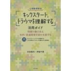  менталитет образование обучающий материал [ Kics ta-to, trauma . понимание делать ] практическое применение гид проблема line перемещение. есть ..* развитие ребенок-инвалид человек . поддержка делать / Honda .. работа 