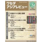 waseda Азия Revue No.24(2022)