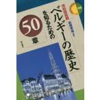  Belgium. история . узнать поэтому. 50 глава / Matsuo превосходящий . сборник работа 