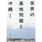  мир. основа земля проблема . Okinawa / Kawana . история сборник 