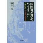  международный социология. Pioneer пешка .. автобиография . к . sho . земля . история / пешка .. работа 