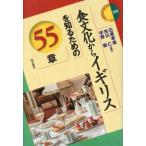  еда культура из Англия . узнать поэтому. 55 глава / камень ... др. сборник работа 