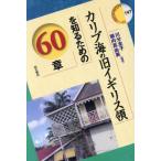  Carib море. старый Англия .. узнать поэтому. 60 глава / река минут ..